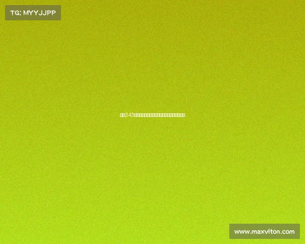 西甲343阵型解析：攻防平衡与战术灵活性的完美结合